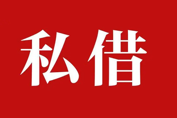 成都2信用贷款网-成都2借贷-成都2私借户不考察