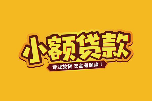 成都2个人装修贷款-成都2民间借贷个人放款-成都2私借空放不考察