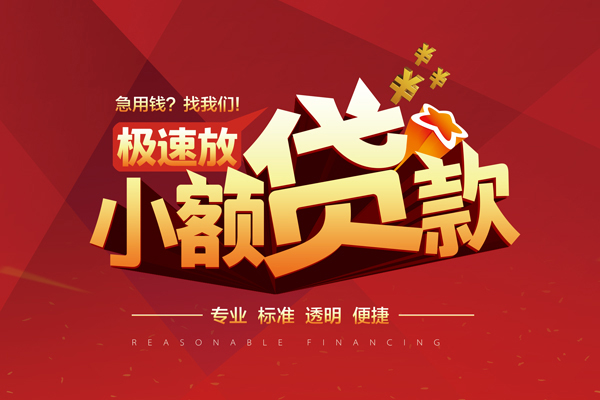 成都2私借短借-成都2私借贷款-成都2空放私借民间借贷