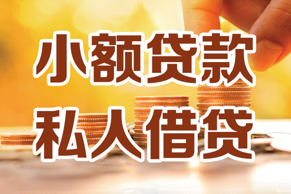 成都2应急贷款-成都2哪里有个人借贷-成都2私人信用贷款