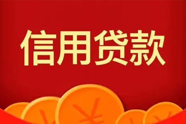 成都2地区身份证贷款