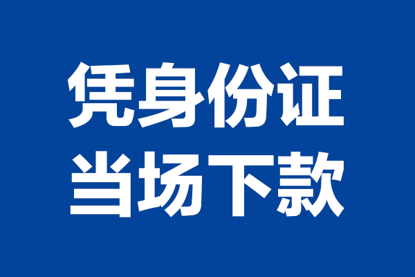 成都2短借私借空放-成都2无抵押私借空放-成都2民间借贷无抵押
