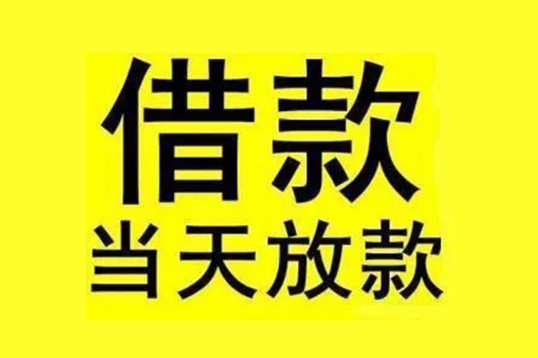 成都2地区短借-成都2哪里可以信用贷款-成都2私人私借
