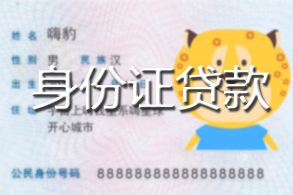 成都2信用贷款办理-成都2民间短期私借借款-成都2贷款信用贷款