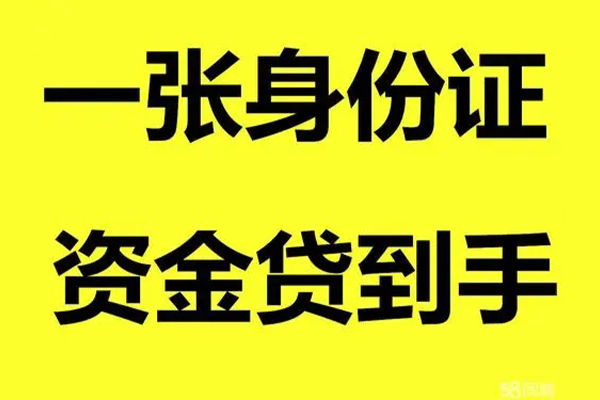 成都2小额贷款电话-成都2身份证借私借-成都2小额贷款