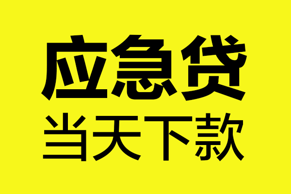 成都2信用贷款办理-成都2个人贷款都有哪些-成都2哪里可以小额贷款