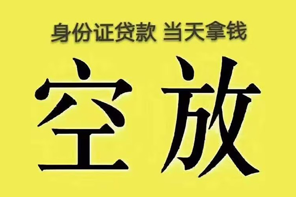 成都2小额贷款当天放款-成都2短借急用钱-成都2私借空放短借