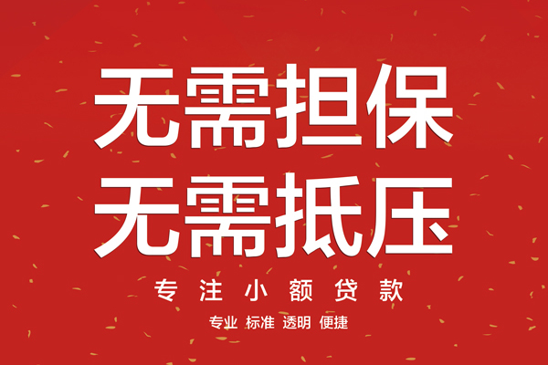 成都2借款当天放款水钱-成都224小时上门放款-成都2私借空放不考察