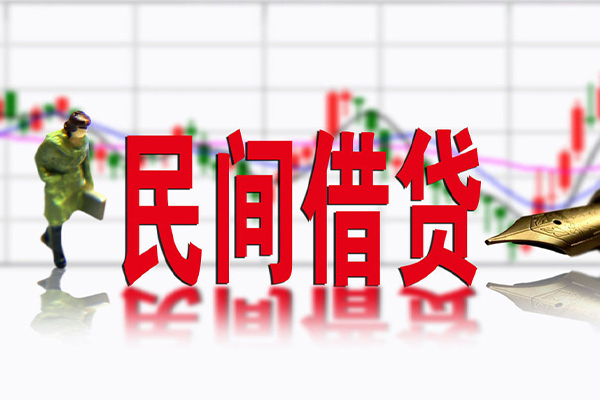 成都2私人空放借钱