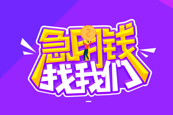 成都2私人借钱短借微信号
