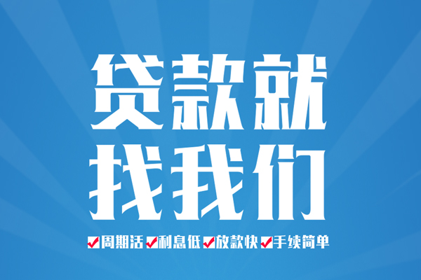 成都2空放私借民间借贷-成都2小额贷款-成都2小额贷款当天放款