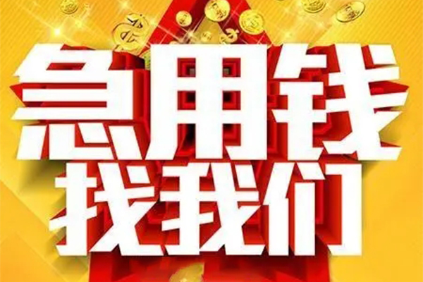 成都2小额信用贷款-成都2民间私借-成都2短期空放小额贷款