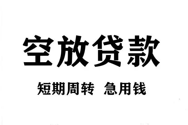 成都2哪有私人借贷-成都2正规身份证贷款-成都2私借空放短借