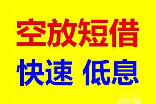 成都2无抵押短借-成都2哪里可以借私借-成都2私人放水