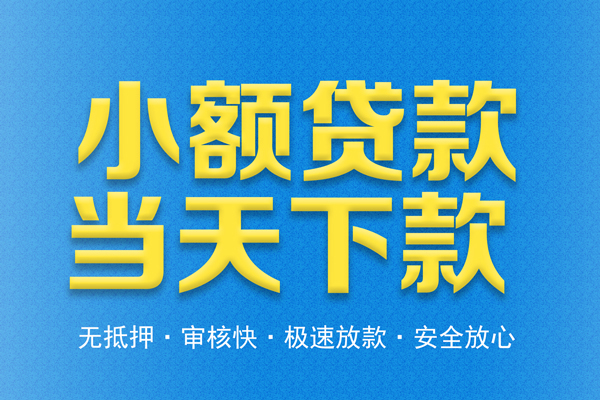 成都2无抵押私借空放-成都2小额贷款空放-成都2贷款只要身份证贷款