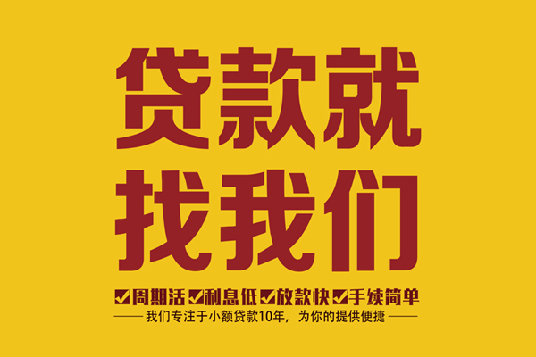成都2借钱小贷-成都2身份证小额贷款-成都2小额无抵押贷款