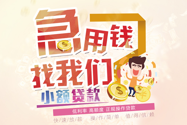 成都2信用贷款网-成都2个人借贷放款-成都2私借空放当场拿钱