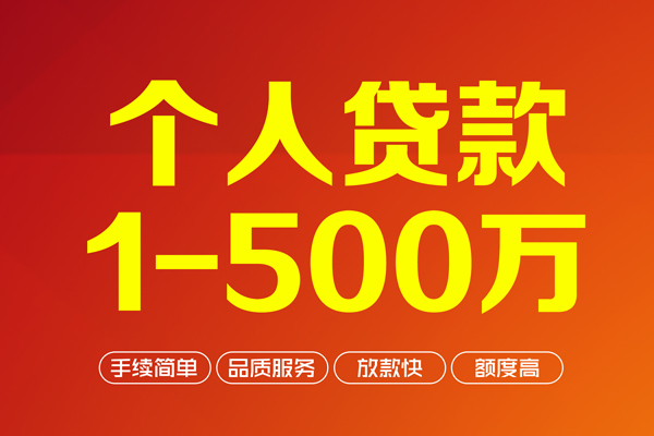 成都2做生意贷款-成都2民间私人借贷-成都2私借短借