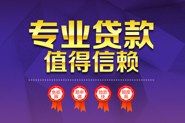 成都2民间借贷当天放款-成都2借贷私人-成都2小额贷款