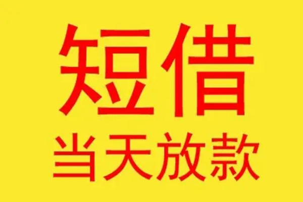 成都2民间短借-成都2短拆垫资-成都2贷款公司电话号码